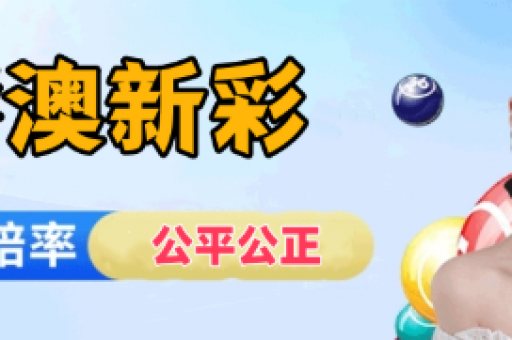 6开彩现场直播结果