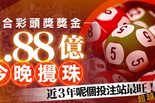 香港賽馬會 六合彩